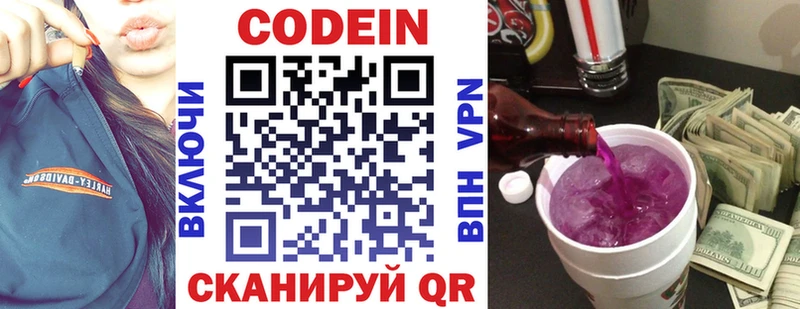 где купить наркотик Облучье Кодеин напиток Lean (лин)